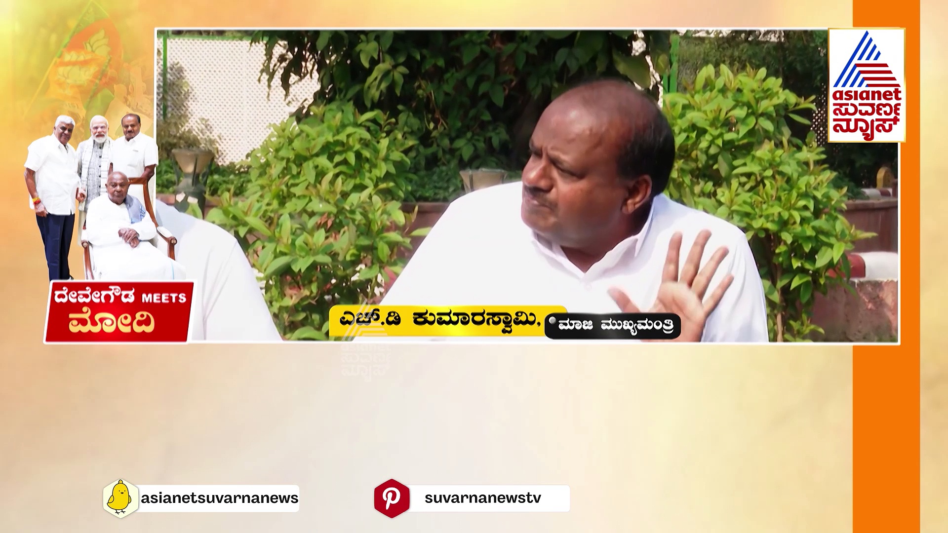 ಹಾಲಿ-ಮಾಜಿ ಪ್ರಧಾನಿ ಭೇಟಿ ಹಿಂದೆ ರೋಚಕ ರಾಜಕೀಯ..! ವೋಟಿನ ಯುದ್ಧದಲ್ಲಿ ಸೀಟಿನ ಲೆಕ್ಕಾಚಾರ ಫೈನಲ್ ಆಯ್ತಾ..?