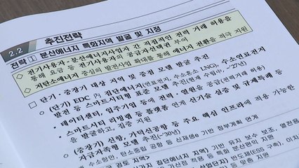 [부산] '부산형 분산에너지' 특화사업 추진...자립 모델 개발 / YTN