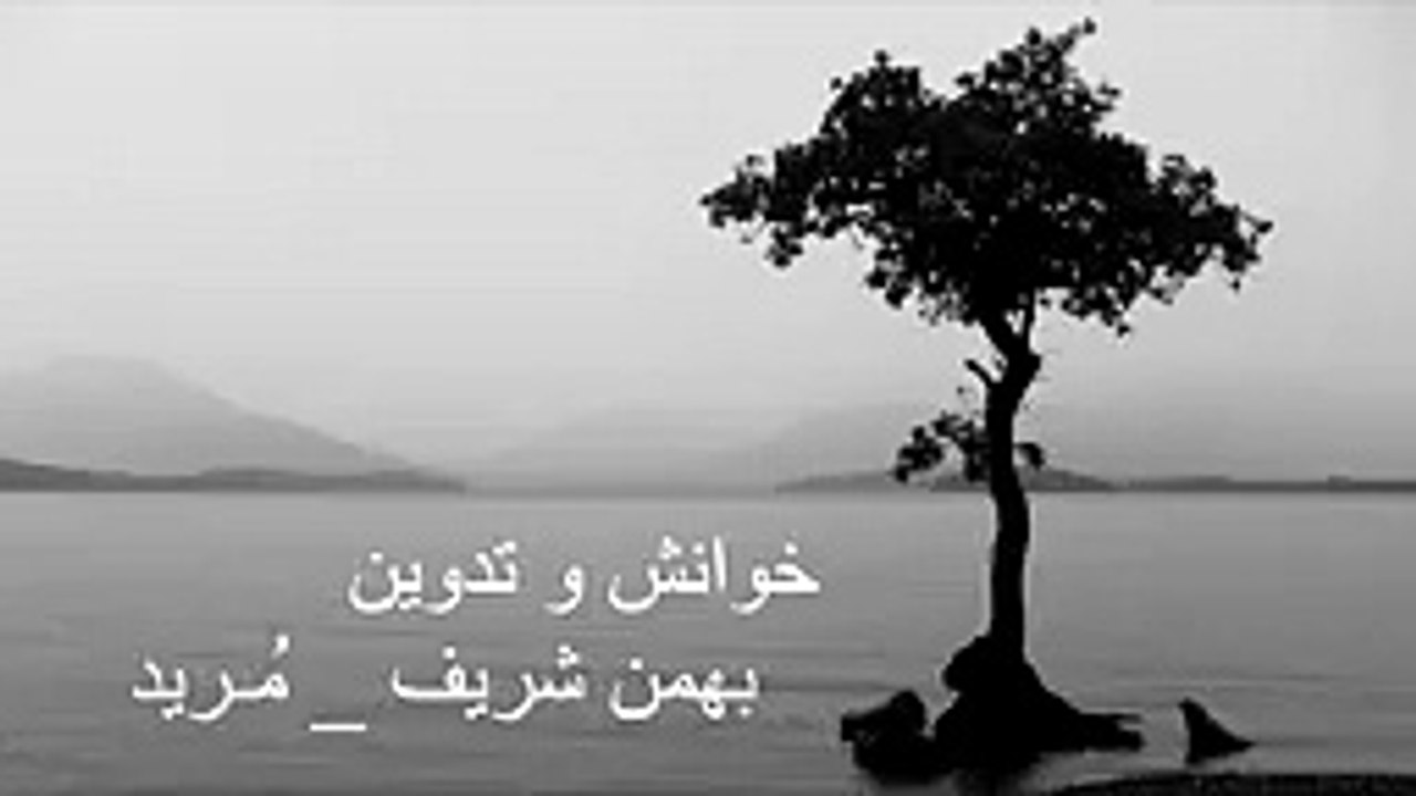 غزلی از استاد محمدرضا شفیعی کدکنیp