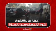 أمطار غزيرة تغرق شوارع المهندسين بالجيزة