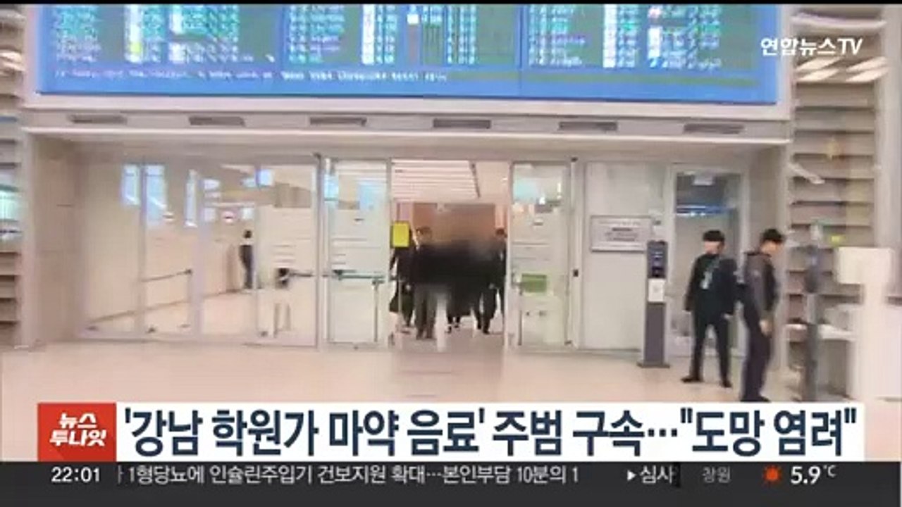 '강남 학원가 마약 음료' 한국인 주범 구속…"도망 염려"