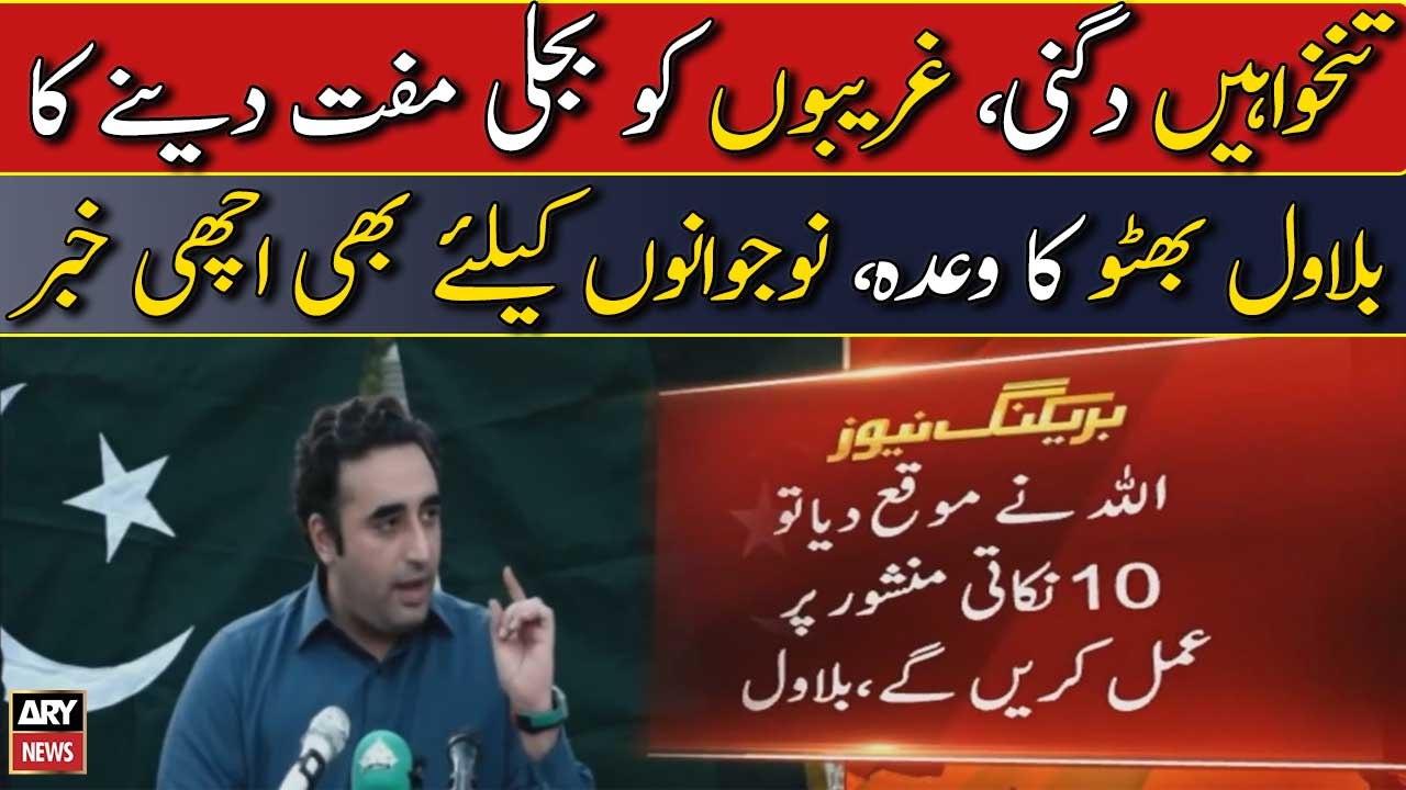 "Salaries Mein Izafa, Ghareebon Kay Liye Bijli Free Denge", Bilawal Bhutto