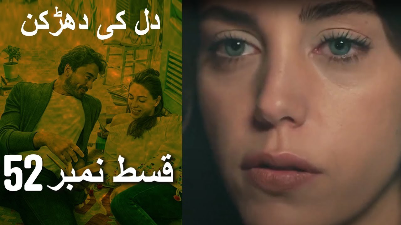 دل کی دھڑکن   Heart Beat Episode 52