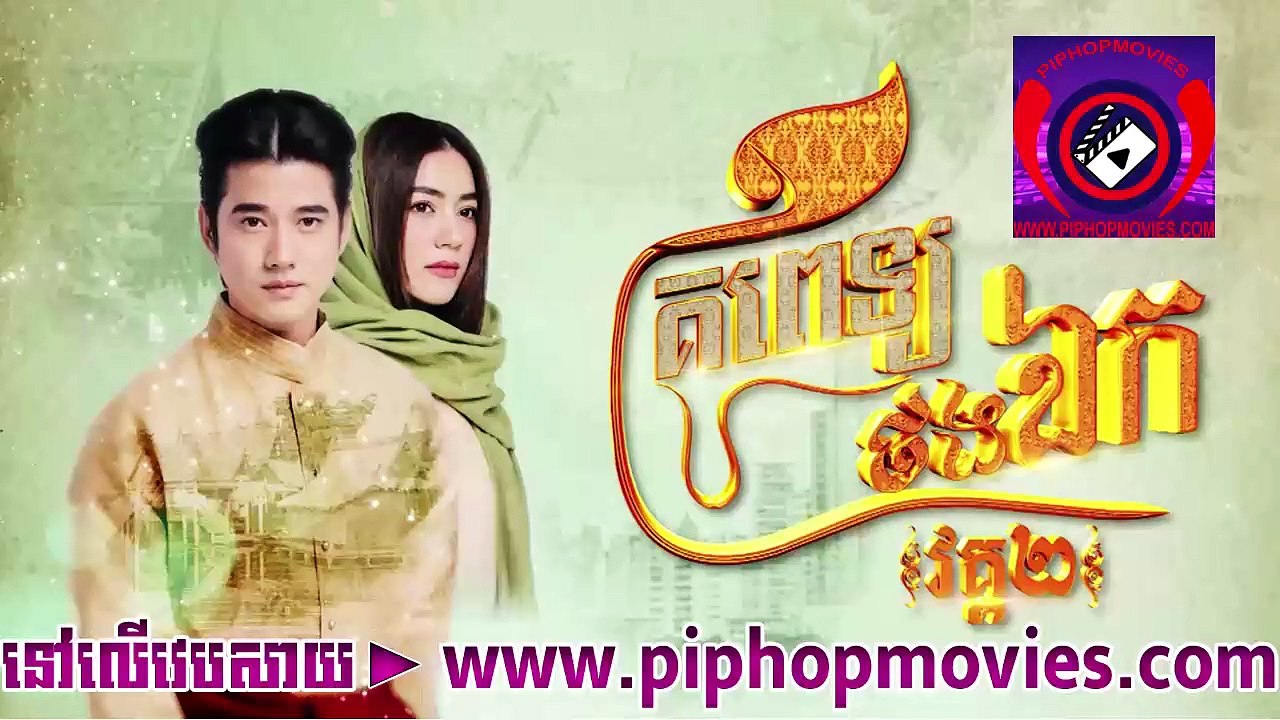 គ្រូពេទ្យថងឯកវគ្គ២ ភាគទី 01a