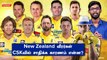 CSKவில் கலக்கும் New Zealand Players | CSK | IPL Mini Auction | Oneindia howzat