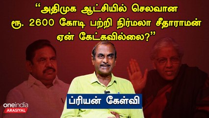 "Nirmala Sitharaman பேரிடரை வைத்து அரசியல் செய்கிறார்”- Priyan, Senior Journalist