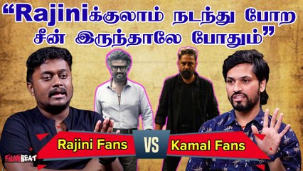 Kamal Vs Rajini Fans | “Jawanலாம் அந்த காலத்துல அருண் பாண்டியன் நடிச்ச படம்…வேற் ஒன்னும் இல்ல”