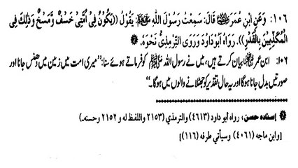 KIS KO ZAMEEN MAIN DHANSAYA JAE GA AUR SHAKAL KO BADLA JAE GA? (106)