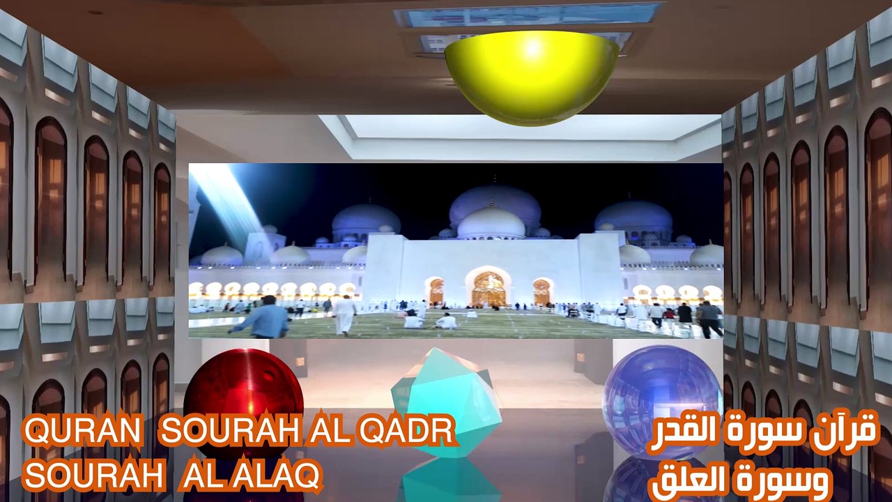 قران كريمquran sourah al alaq sourah al qadr سورة العلق وسورة القدر