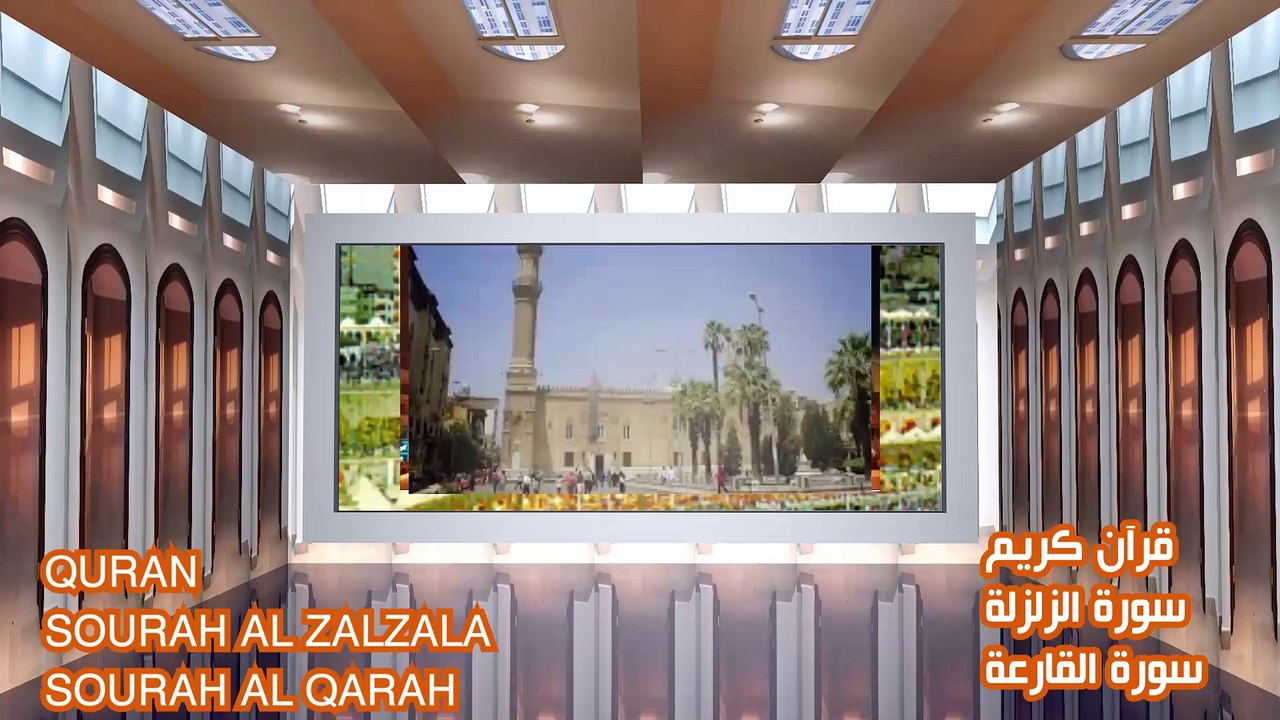QURAN sourah alzalzala sourah alqarah قران سورة الزلزله وسورة القارعة
