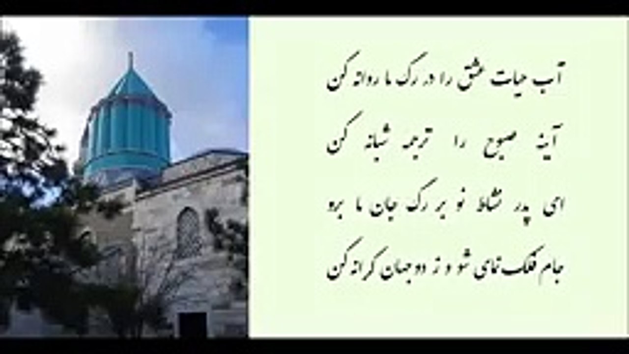 اشعار مولانا جلال الدین محمد بلخی با دکلمه احمد شاملو-p
