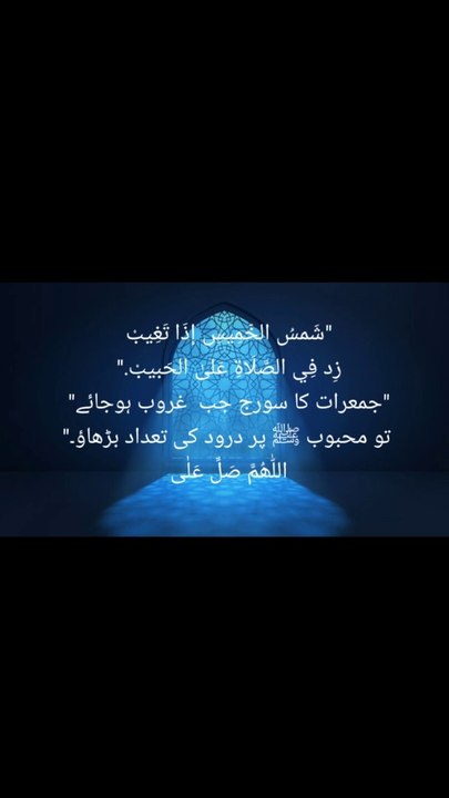 Darood e Pak Parne ki fazeelat
