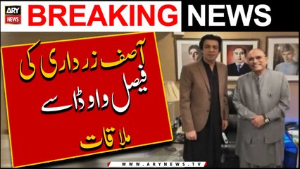 Asif Zardari meets Faisal Vawda | Breaking News