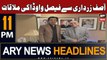 ARY News 11 PM Headlines 22nd December 2023 | Asif Zardari meets Faisal Vawda