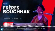 FRÈRES BOUCHNAK - HIYA LI BIYA الإخوان بوشناق هي هي