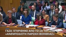 Συμβούλιο Ασφαλείας ΟΗΕ: Εγκρίθηκε ψήφισμα για επιπρόσθετη παροχή βοήθειας στην Γάζα