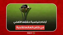 أرقام قياسية حققها الأهلي في كأس العالم للأندية