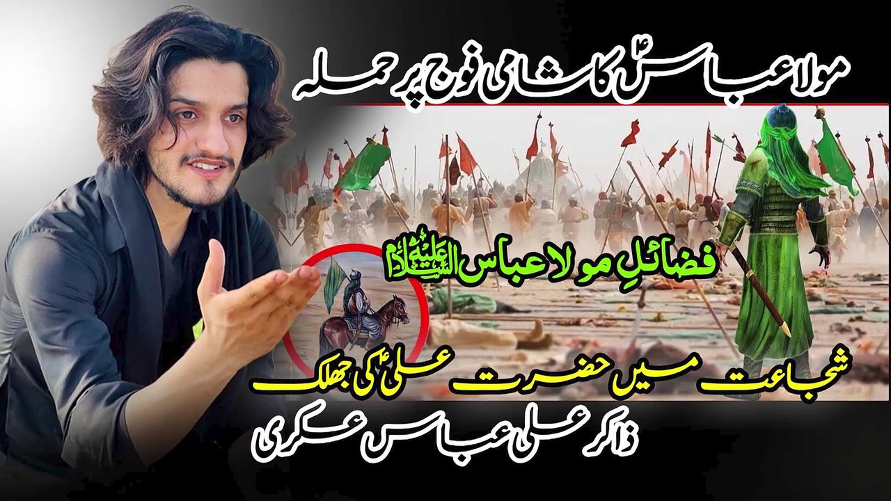 Mola Abbas ka Hamla | Mola Ghazi Abbas Ki Jang | Zakir Ali Abbas Askari