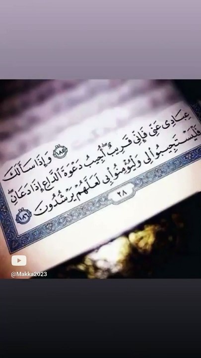 فإني قريب 