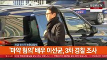 [현장연결] '마약 혐의' 배우 이선균, 3차 경찰 조사