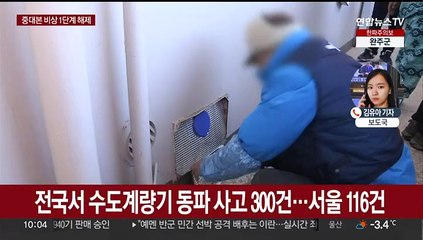 오늘 낮부터 기온 올라…중대본, 비상 1단계 해제