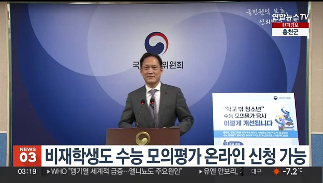 비재학생도 수능 모의평가 온라인 신청 가능