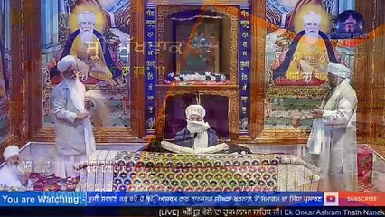 23 December 2023  ਅੰਮ੍ਰਿਤ ਵੇਲੇ ਦਾ ਹੁਕਮਨਾਮਾ ਸਾਹਿਬ ਜੀ। Ek Onkar Ashram Thath Nanaksar Singhra