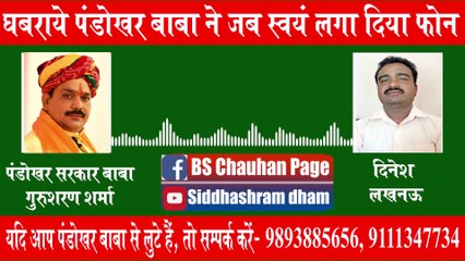 Pandokhar Baba's #Viral call recording goes wrong