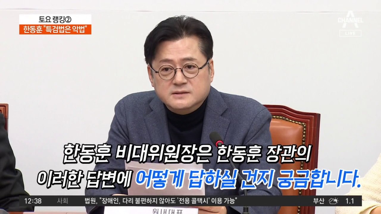 한동훈 “특검법은 악법”…홍익표 “정치 중립 훼손”