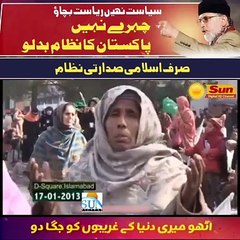 Join Our Revolution | Change the System of Pakistan | Dr Tahir ul Qadri