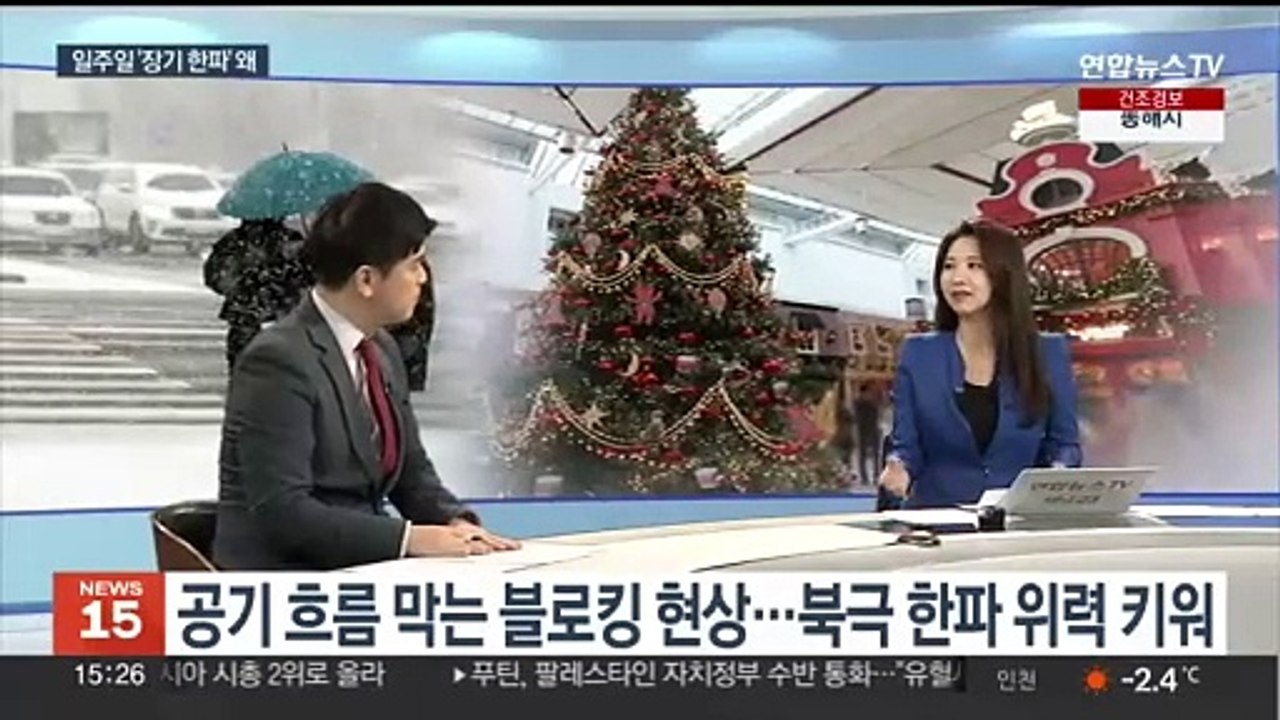 [뉴스초점] 삼한사온 깬 북극 한파…화이트 크리스마스 될까?