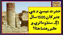 Ruk Sindhi: Who lived in the Indus Valley 5000 years ago