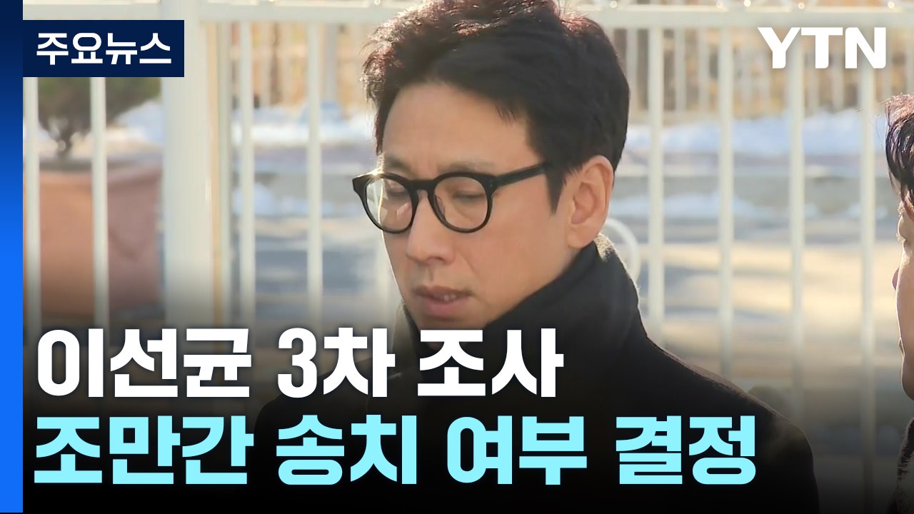 '마약 혐의' 이선균 3차 경찰 조사..."성실히 임할 것" / YTN