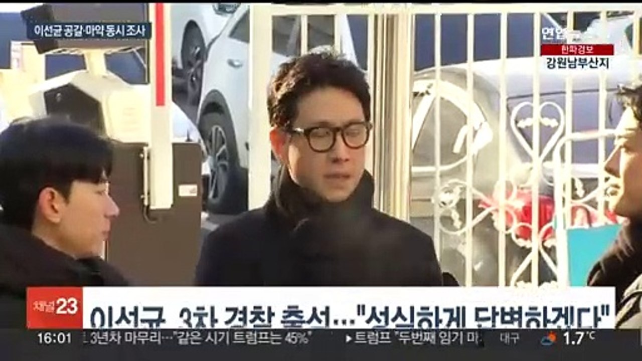 이선균 3차 경찰 출석…"성실히 답할 것"