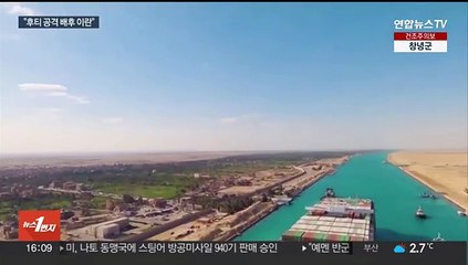 "후티, 선박 공격 배후 이란"…우회 항로 '북새통'