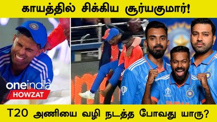IND vs AFG: Injury காரணமாக Suryakumar Missing! T20 Series-க்கு Captain யார்?