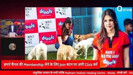 Drools ने क्यों कहा Rhea Chakraborty हमारी Brand ambassador नहीं रही_