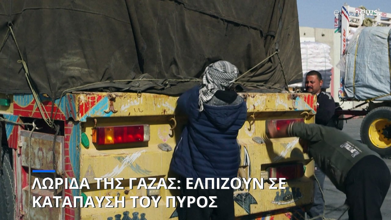 Λωρίδα της Γάζας: Έκκληση για κατάπαυση του πυρός για να φτάσει η βοήθεια