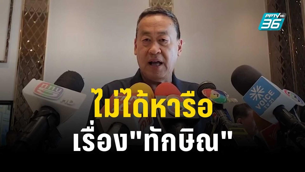 "เศรษฐา"ยันไม่ได้หารือรมว.ยุติธรรมเรื่อง"ทักษิณ...