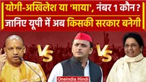 Yogi Vs Akhilesh में कौन जनता का लोकप्रिय | Lucknow | Parliament Security Breach | वनइंडिया हिंदी