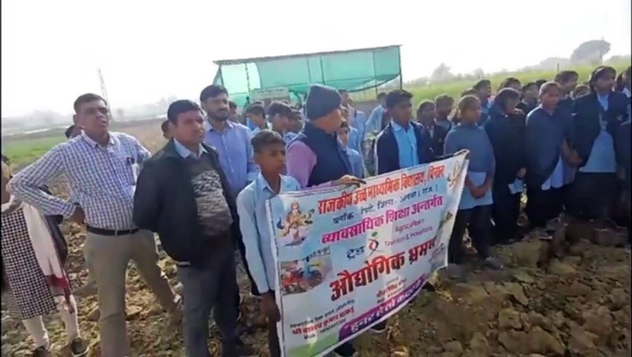 विद्यार्थियों ने सीखे जैविक खेती के गुर..........देखें वीडियो