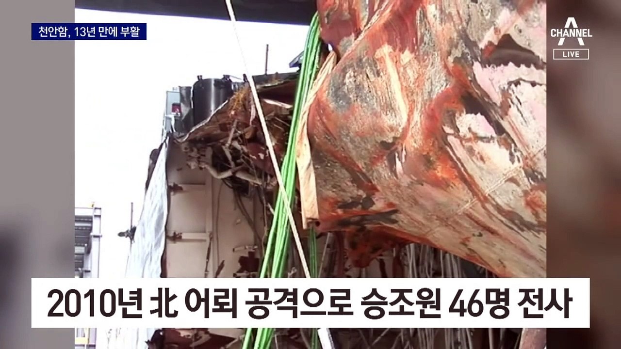 13년 만에 부활…천안함 용사도 복귀