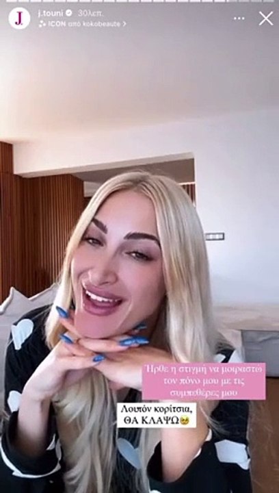 Ιωάννα Τούνη: Ακύρωσε τελευταία στιγμή το ταξίδ...