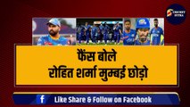 Fans बोले Rohit Sharma Mumbai छोड़ो, Surya- Bumrah ने भी कर दी बगावत, MI से बाहर निकलेंगे ये 3 खिलाड़ी