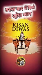 Kisan Diwas   #FarmersDay #KisanDiwas #kisan #farmer #FarmerSuicide