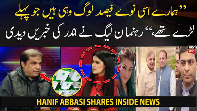 Humare 80 90 feesad log wahi hain jo pehle election lare the, PML-N's Hanif Abbasi