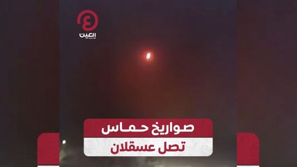 صواريخ حماس تصل عسقلان