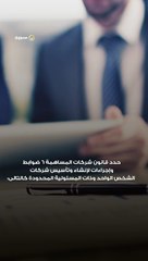 شركات الشخص الواحد.. تعرف عليها