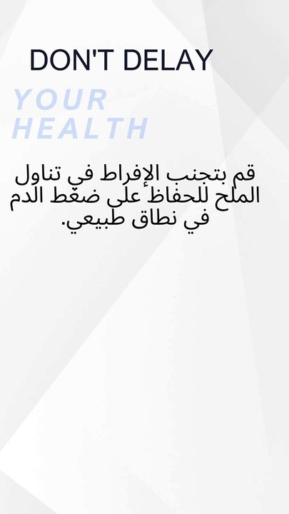 الملح