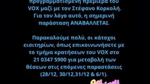 Μιχάλης Χχατζηγιάννης: Αναβάλλεται η πρεμιέρα του με το Στέφανο Κορκολή